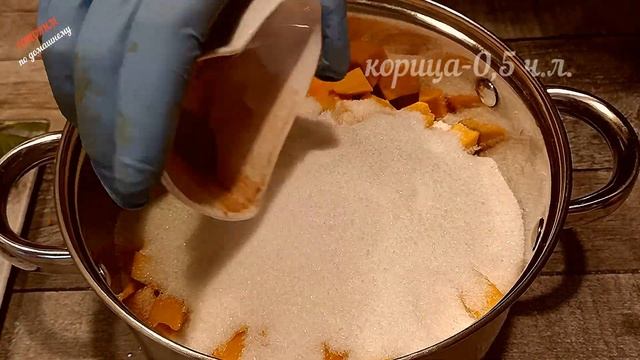 ВАРЕНЬЕ ИЗ ТЫКВЫ!
