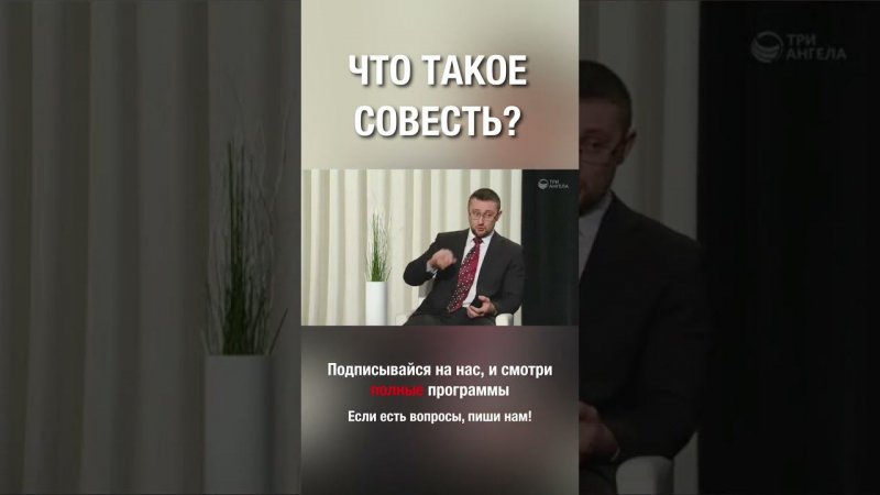 А у тебя есть совесть?