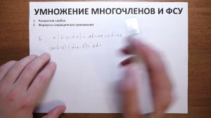 6.2. Скобки и формулы сокращенного умножения