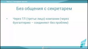 2 способа выйти на ЛПР