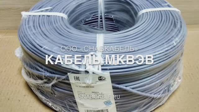 Кабель МКВЭВ (Чувашкабель)