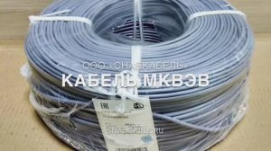 Кабель МКВЭВ (Чувашкабель)