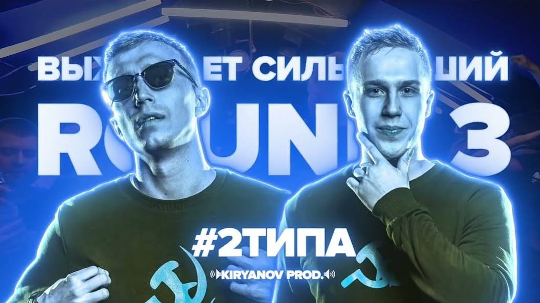 R1f: 2ТИПА | 1ЧАС