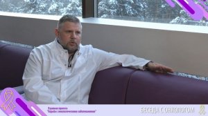 Беседа с онкологом. Диагностика и лечение опухолей мозга у детей.
