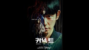 Связь/Соединение Русский трейлер мини сериала