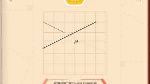 Пифагория 4 Медианы и средние линии 4.10