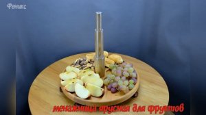 Менажница / Менажница ярусная для фруктов/ Fruit dish