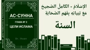 Лекция № 66. Как обрести твёрдую убеждённость — якын