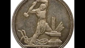 СКОЛЬКО СТОЯТ МОНЕТЫ СССР 50 КОПЕЕК 1924 ГОДА