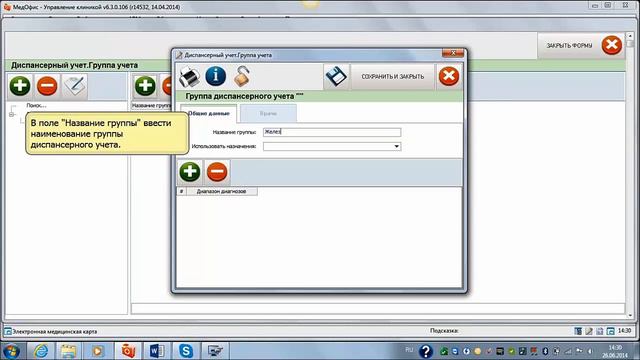 Создание Справочника групп диспансерного наблюдения 02m35c смотреть онлайн