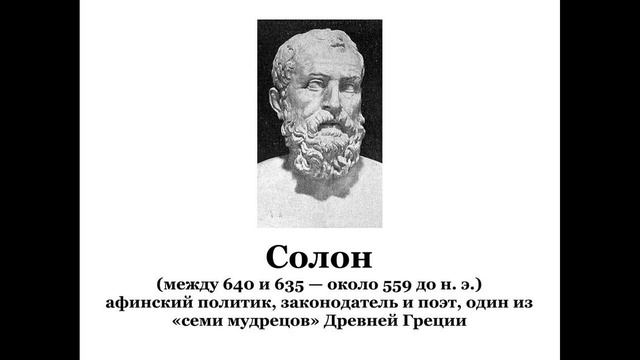 Солон