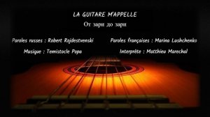 LA GUITARE M'APPELLE (chanson russe en français) - ОТ ЗАРИ ДО ЗАРИ (на французском)