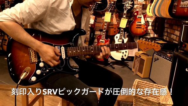 FENDER Stevie Ray Vaughan Stratocaster　【イシバシ楽器梅田店】 смотреть онлайн