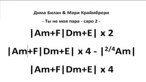 Ты не моя пара - Capo 2 - на гитаре