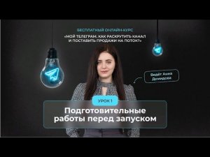 Как "упаковать" ваш Телеграм канала. Часть2