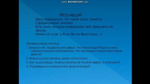 Естествознание 3 класс «Сила тяжести»