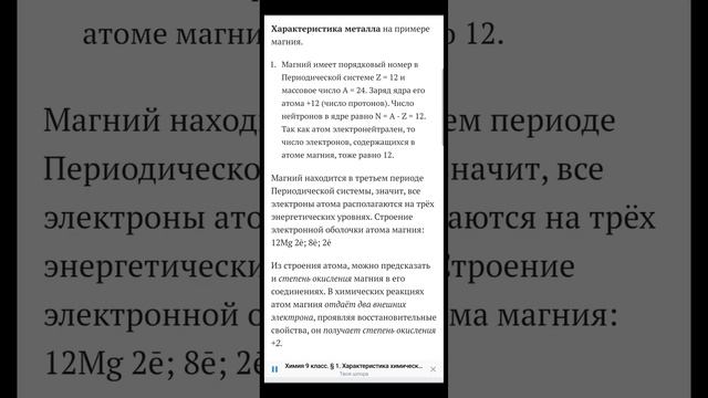 Химия 9 класс.Ч1. §1.Характеристика хим.элемента на основании его положения в Периодической системе