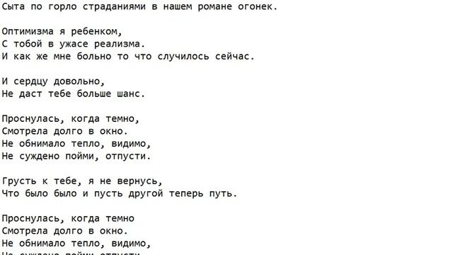 Текст песни: Темно. смотреть онлайн