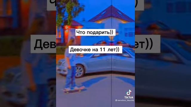 Что можно подарить девочке на 11 лет