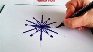 РИСУЕМ СНЕЖИНКУ. Просто, поэтапно, постоянно придумывая новые детали