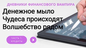 Денежно мыло. Чу де са