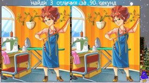 Найди 3 Отличия! #189 (за 90 секунд!)