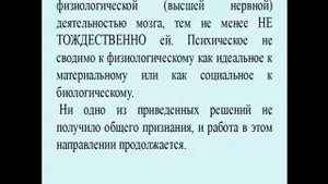 Психофизиология.методы исследования.  Лекция 1