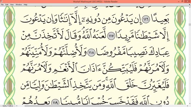 Шейх Айман Сувейд сура Ан Ниса стр 97 смотреть онлайн