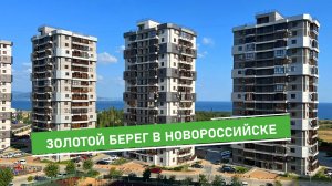 Квартира с видом на море и на горы. Новороссийск. ЖК Золотой берег