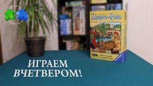 Пуэрто-Рико. Играем вчетвером в настольную игру! Puerto Rico. Board game. Let's play! 4 players.