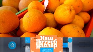 Как выбрать апельсиновый сок | «НашПотребНадзор». Выпуск от 15 октября 2023 года