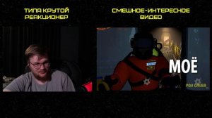 Реакция на 1337LikeR: Угарный Lethal Company