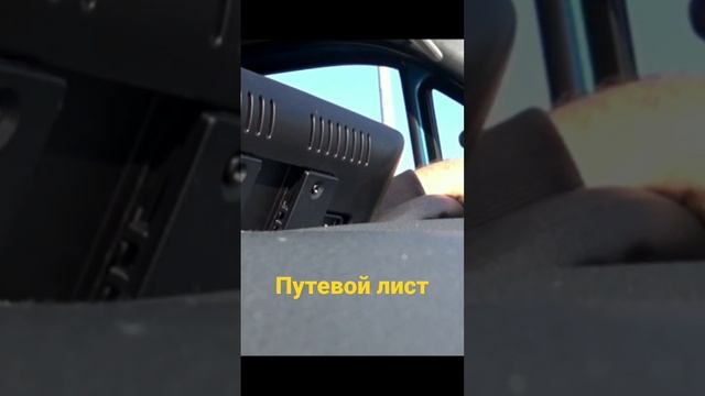 Путевой лист нужен ли частнику!?