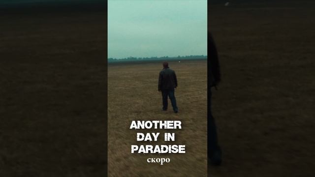 Спартак Лагкуев - another day in paradise -тизер