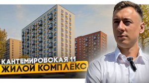 Жилой комплекс вблизи Петроградки - Кантемировская 11