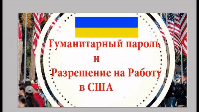 Три главных шага после прибытия в США по U4U I Кому дают Cash Assistance Как и где получить бенефит