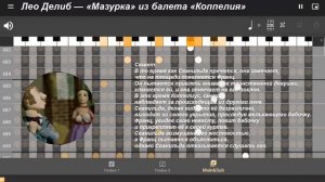 Лео Делиб — «Мазурка» из балета «Коппелия» | Léo Delibes — «Mazurka» («Coppélia») — Music Box Cover