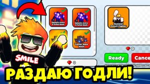 ДАРЮ ГОДЛИ ВСЕМ КТО ПОМОЖЕТ НУБИКАМ в Toilet Wars: Tower Defense Roblox