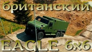 Британский бронированный EAGLE 6x6