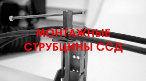 Монтажные струбцины