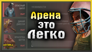 СОБЫТИЕ АРЕНА ГАЙД ДЛЯ НОВИЧКА! ВСЕ ЛАЙФХАКИ И ФИШКИ АРЕНЫ! Last Day on Earth: Survival