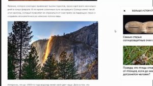 Лошадиный хвост водопад, похожий на потоки лавы/ Огненный водопад в США/ Чудо природыв