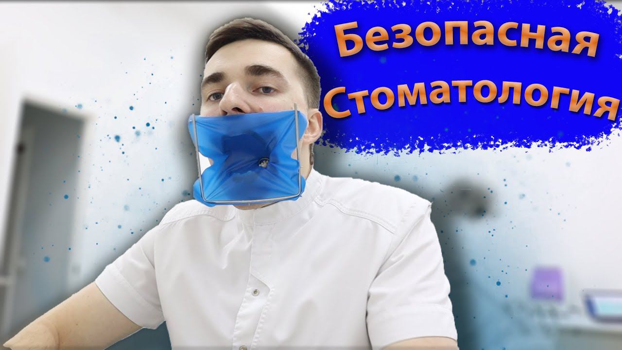 КОГДА БЕЗ ЛАТЕКСА ОЩУЩЕНИЯ НЕ ТЕ! Я ЗА БЕЗОПАСНУЮ СТОМАТОЛОГИЮ