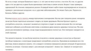 СКОЛЬКО ЖИВУТ С РАССЕЯННЫМ СКЛЕРОЗОМ? Что влияет на продолжительность и течение?