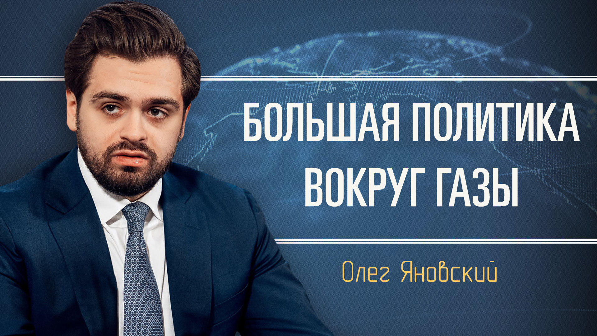 Родовая травма еврейского государства. Олег Яновский