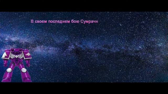 Warhammer 40000: Сумрачные волки