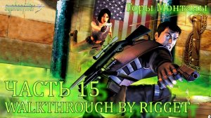 Syphon Filter 3 Прохождение Часть 15 "Горы Монтаны"