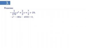 Тема 19. Решение практических задач по теме: «Квадратичная функция и ее свойства»