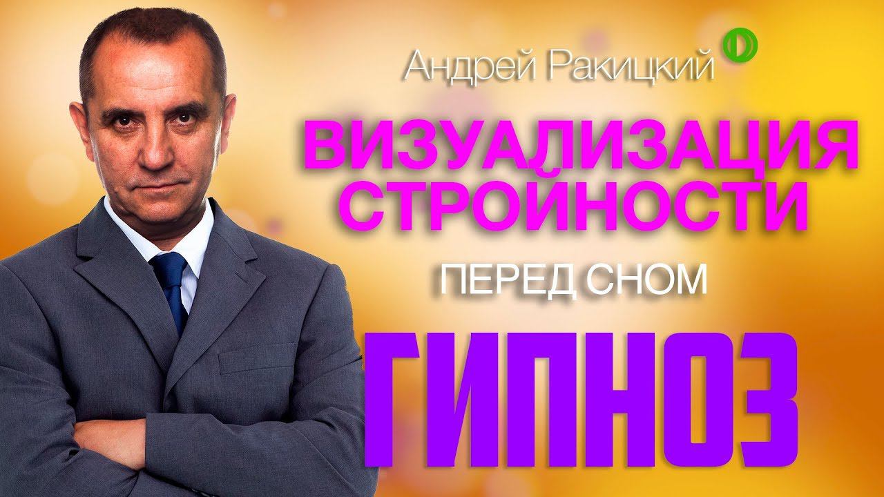 Андрей ракицкий