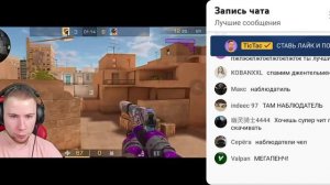 ТИК ТАК ИГРАЕТ ДУЭЛЬ ПРОТИВ ЧИТАКА В СТЕНДОФФ 2 ( ВНИМАНИЕ ЕСТЬ МАТЫ!)